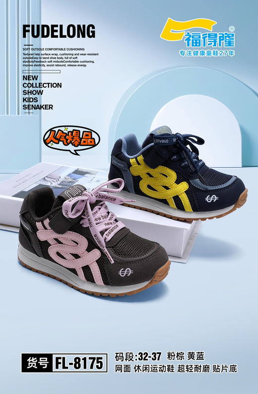 福德隆双网8175   27-31 32—37码 商品图1