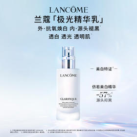  兰蔻净澈焕肤亮白乳液（极光乳）75ml