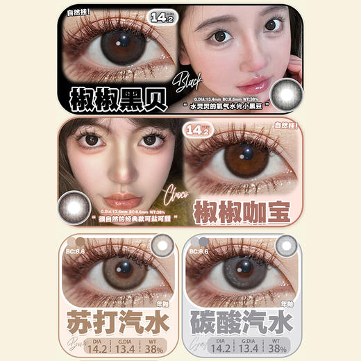 【活动】PAPRIKACON年抛 新品 海桑格/川麻野 爆款 盐渍牛乳姬/糖渍牛乳姬/嗲幼橘/奶洛可/蓝扎霜华/椒椒黑贝/灰影花雾/碳酸汽水/苏打汽水/小辣椒 COS显色同款 代号鸢袁基 自然日常美瞳 商品图1