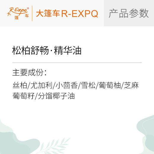 松柏舒畅·精华油 植物萃取精油奢养按摩精华油原料批发康养SPA 商品图2