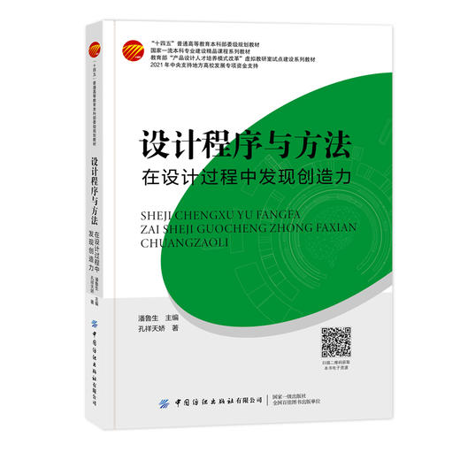 设计程序与方法——在设计过程中发现创造力 商品图0