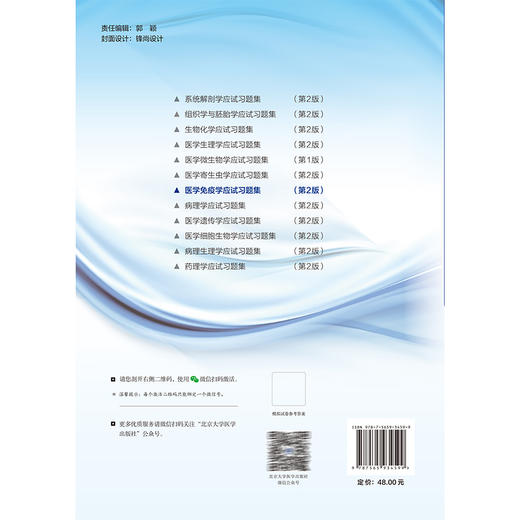 医学免疫学应试习题集 第2二版 十二五普通高等教育本科国家级规划教材辅导用书 王月丹 王炜 刘平 主编 北京大学医学出版社 商品图2