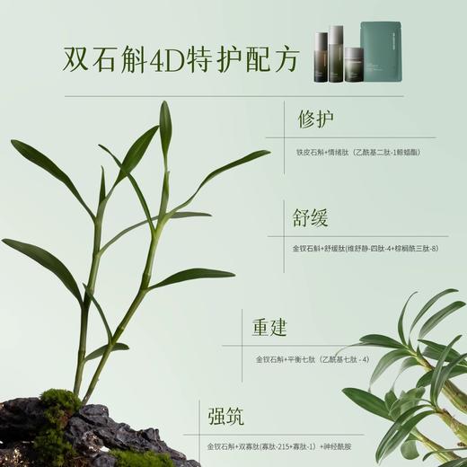 石斛修护舒润喷雾  80ml 草本护肤 商品图2