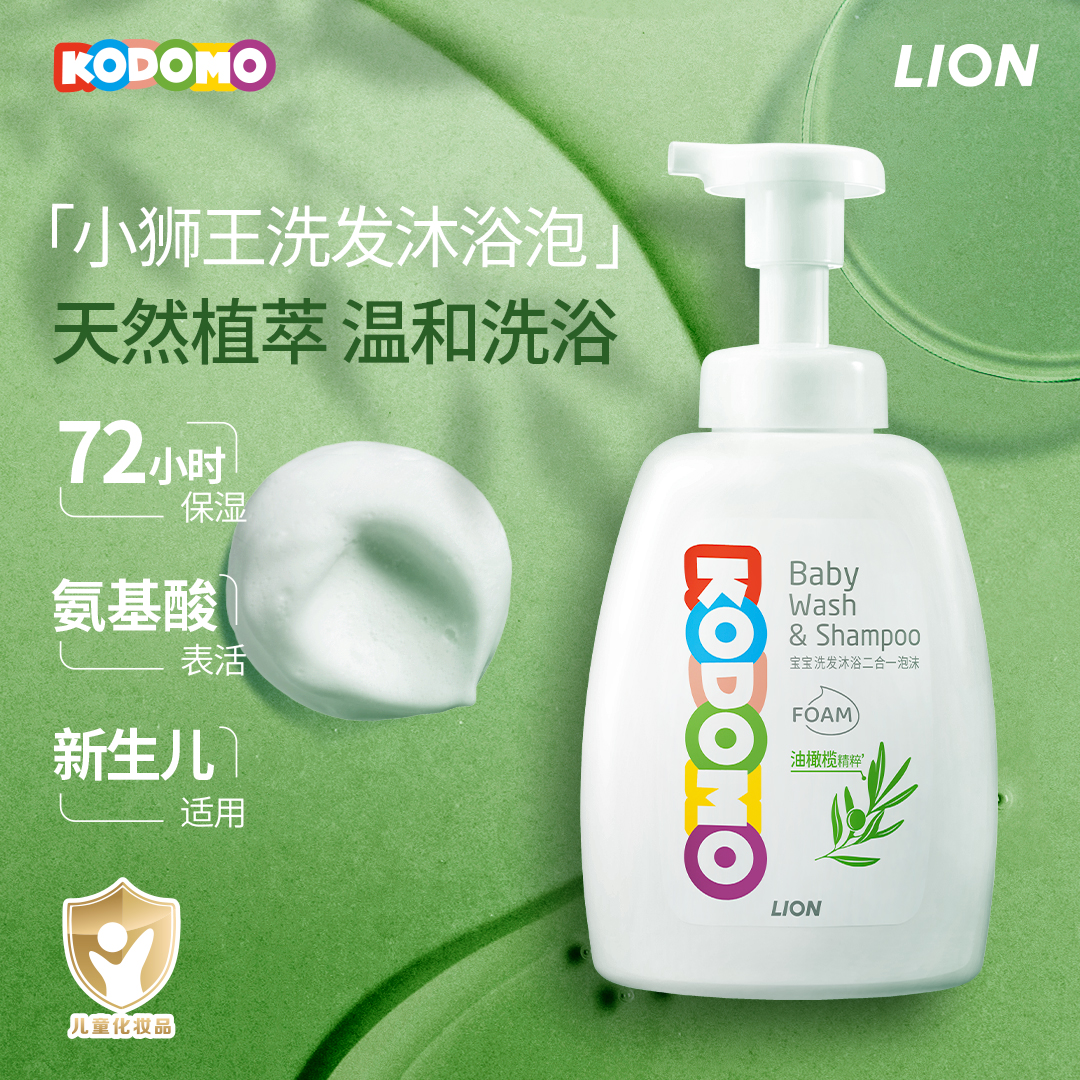【惊喜礼赠】LION狮王 小狮王宝宝洗发沐浴二合一泡沫500ml