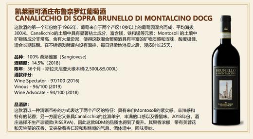 【托斯卡纳经典高分Brunello】Canalicchio Di Sopra Brunello Di Montalcino Docg 2018 1500Ml 凯莱丽可酒庄布鲁奈罗红葡萄酒 商品图0
