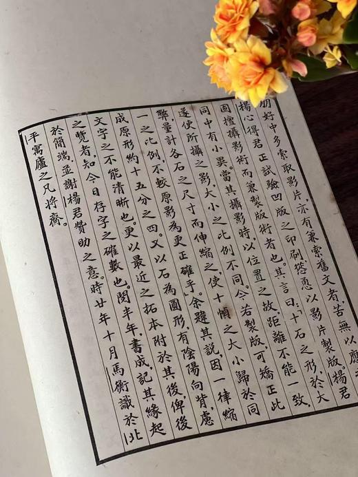 绝版！！《石鼓为秦刻石考》，马衡著，8开（37.5*26cm），线装，艺文印书馆70年代据民国20年刊本影印（无版权页）。售价501元 商品图5