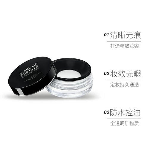 Makeup Forever 玫珂菲清晰无痕蜜粉 8.5g【2026.11】新旧版本随机发货 商品图3