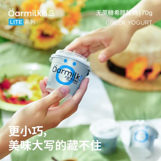 下单5天发货【天然乳蛋白 无蛋白粉添加】吾岛Oarmilk希腊酸奶  SG 商品图1