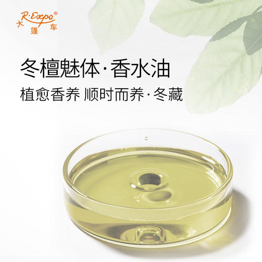 冬檀魅体·香水油 植物精油原料批发芳疗护理SPA按摩植愈康养护肤 商品图1