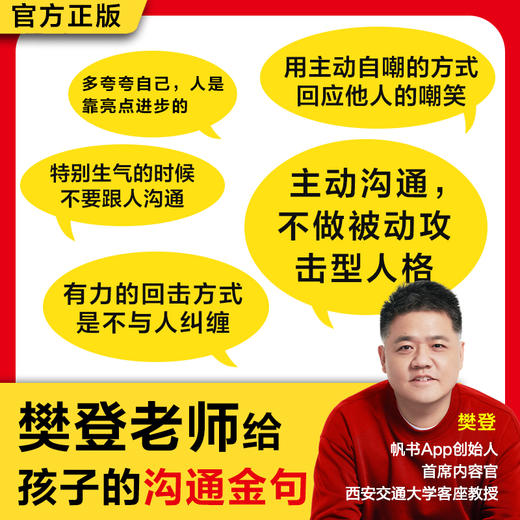 樊登漫画沟通力自信表达篇从容交流篇掌控对话篇 孩子高情商 商品图3