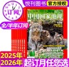 用科学与美学丈量世界，《中国国家地理》带你阅览山河万象！自然旅游地理知识人文景观期刊科普 商品缩略图1