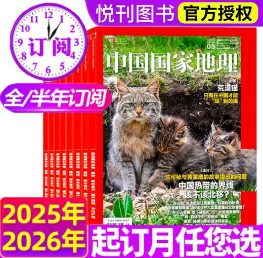 用科学与美学丈量世界，《中国国家地理》带你阅览山河万象！自然旅游地理知识人文景观期刊科普 商品图1