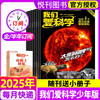 《我们爱科学·少年版》以其科学性、趣味性、可读性吸引了几代少年儿童，成为广大中小学生的课外必选读物！ 商品缩略图1