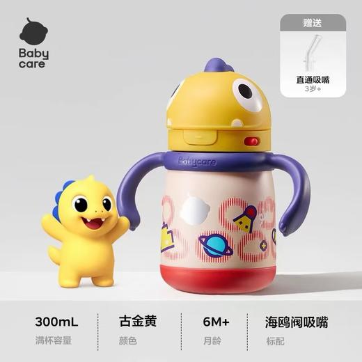 【刮码发货，介意勿拍】刮码Babycare 霸王龙成长保温杯（3.0） 商品图4