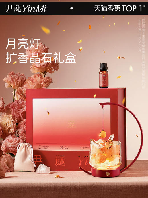 【新品上新】尹谜月亮灯扩香石香薰礼盒新人结婚定婚闺蜜乔迁礼物 商品图0