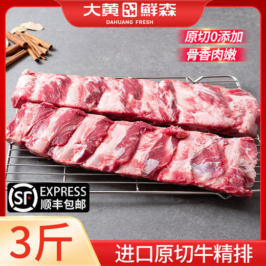 严选 | 大黄鲜森谷饲安格斯原切牛精排 1.5kg/袋  100%纯原切 鲜嫩多汁 奶香十足 商品图0