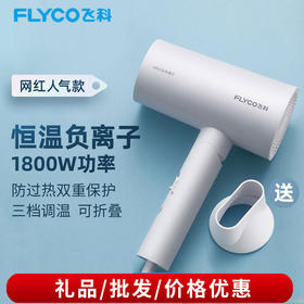 飞科正品吹风机折叠1800W负离子恒温护发学生宿舍家用电吹风6276