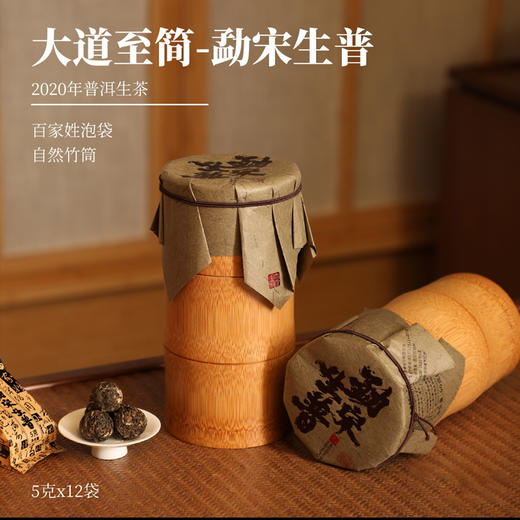 竹小茶丨布朗熟普2018年/勐宋生普2020年 龙珠 普洱熟茶/普洱生茶 60g（5g*12袋） 买2筒配手提袋 商品图4