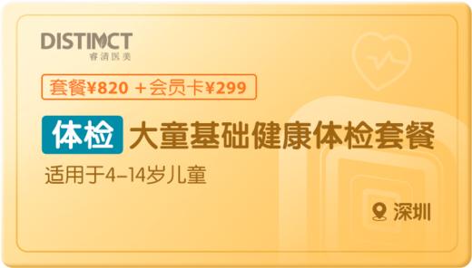 大童基础健康体检套餐-深圳 商品图0