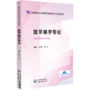 医学美学导论（全国高等职业院校医学美容技术专业规划教材）李靖柯 周围 供医学美容技术专业用 9787521446227中国医药科技出版社 商品缩略图1