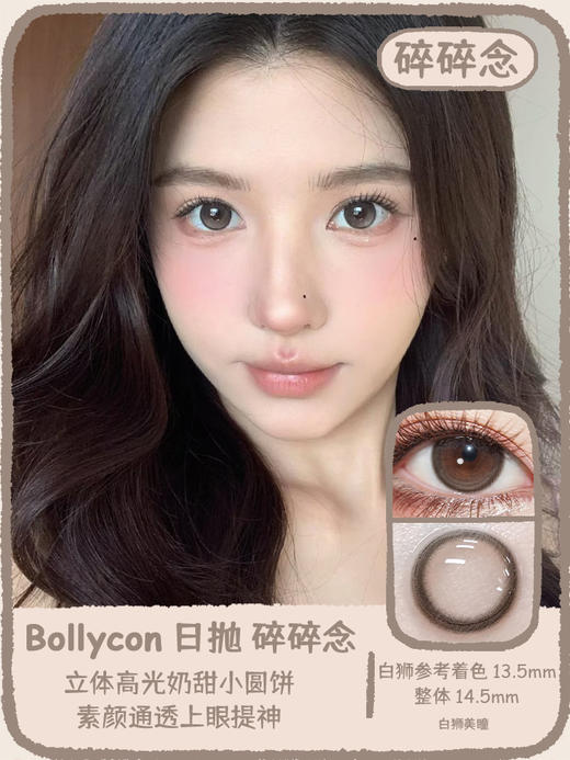 Bollycon旗下 ·小情绪&碎碎念· 14.5mm白狮参考着色中大直径 · 韩产日抛十片装 商品图6