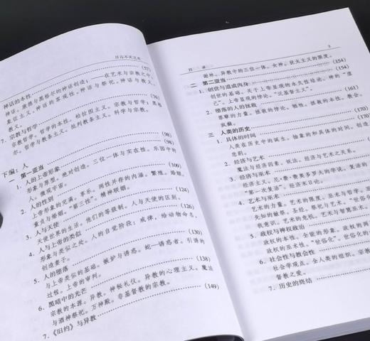 绝版！！《亘古不灭之光：观察与思辨》，32开，平装，[俄]谢.布尔加科夫著，云南人民出版社1999年一版一印，售价19.9元。 商品图3