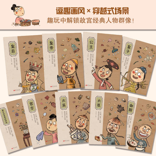 《你好啊，故宫》人物篇：趣味游戏升级版（全9册） 商品图1