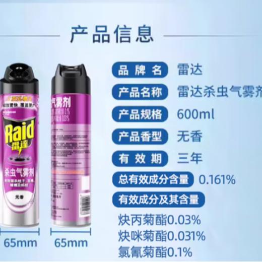 雷达杀虫气雾剂(无香) 600ml 商品图5