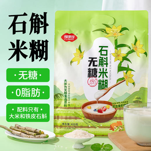 福事多 无糖石斛米糊/无糖山药米糊 420g*袋 石斛严选铁皮石斛鲜条低温研磨；山药精选河南垆土铁棍山药鲜切研磨；0防腐剂0蔗糖，本草滋养；口感软糯，醇香美味，暖暖入胃； 商品图1