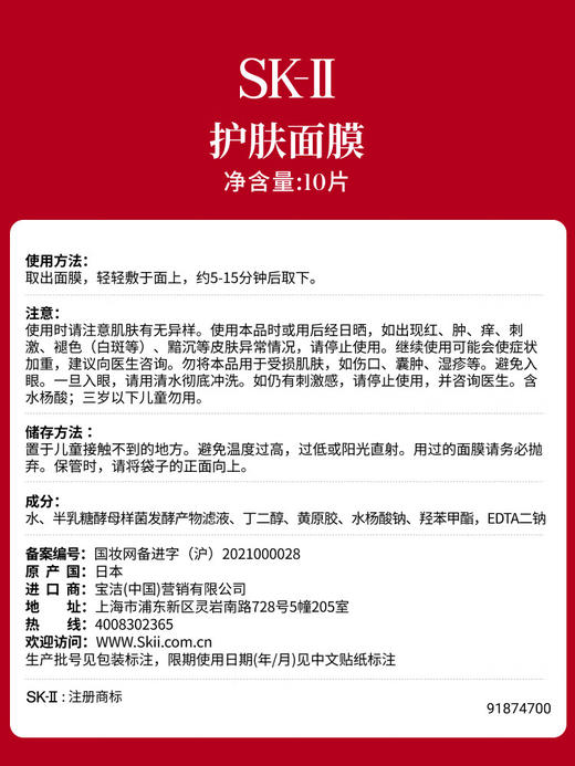 SK-II前男友面膜10片装 商品图5