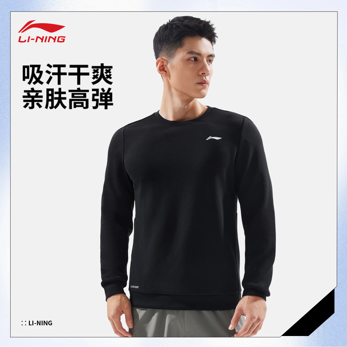 李宁男子吸汗舒适针织上衣AWDV501