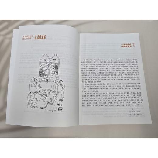 数学的艺术 剑桥大学下午茶时光 贝拉 博洛巴斯 费马定理 素数的积 巴拿赫火柴问题 数学思维能力 数学科普书籍 商品图3