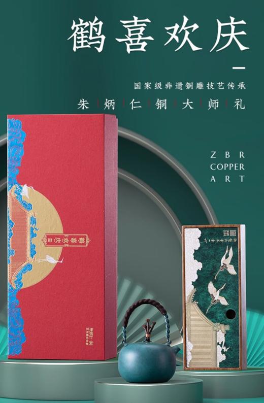 朱炳仁铜 【明星同款】鹤喜欢庆茶礼套装 商品图0