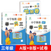【2025智能升级版】小学奥数举一反三 陕教版 A版+B版+C版  AI智能学练升级 1-6年级 商品缩略图8