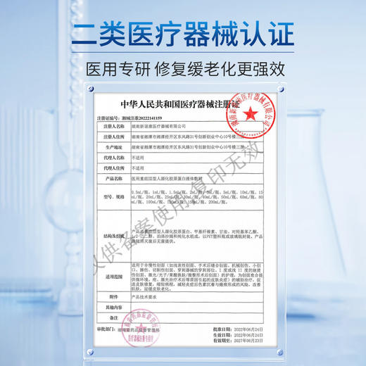 【新品2件9折，3件8折】复因医用重组Ⅲ型人源化胶原蛋白液体敷料30ml 商品图4