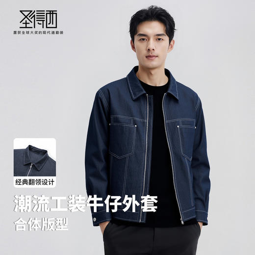 圣得西男士潮流工装牛仔夹克2025秋新款扛皱易打理百搭翻领外套 商品图2
