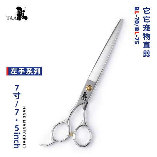TAA它它左手综合直剪7.0寸7.5寸宠物美容师BL-70/BL-75 商品图0