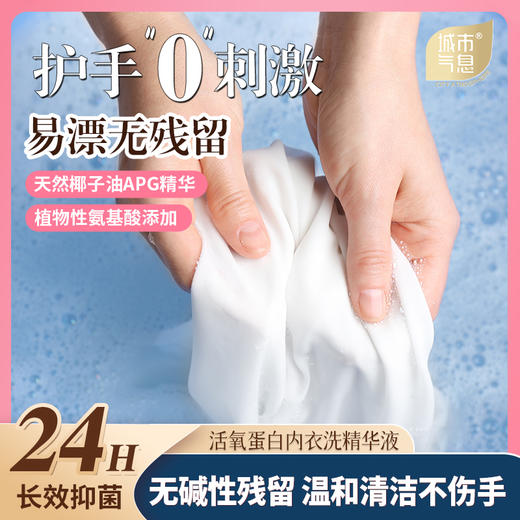 城市气息活氧蛋白内衣洗精华液500g*2瓶+100g*2瓶 商品图3