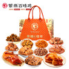 紫燕至味佳年礼盒1522g 商品缩略图1
