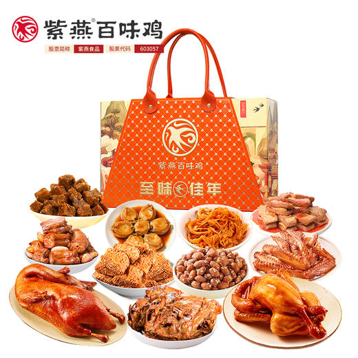 紫燕至味佳年礼盒1522g 商品图1