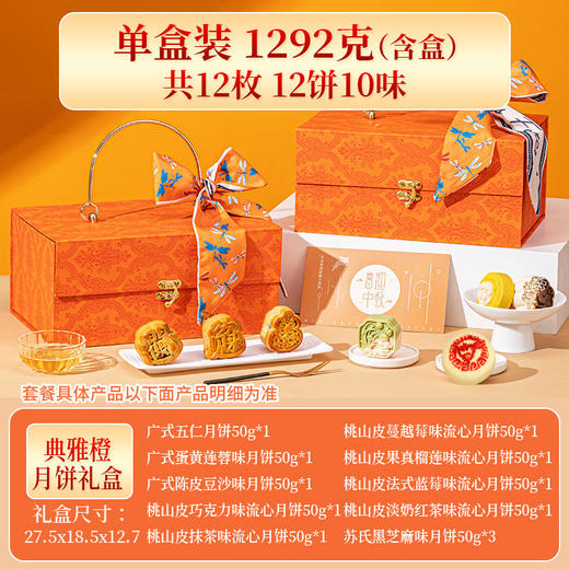 月饼礼盒装桃山奶黄流心冰淇淋冰皮五仁金九月饼广式中秋厂家批发 商品图13