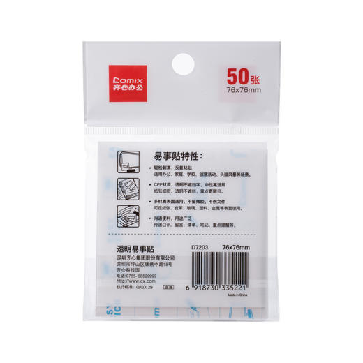 齐心透明便利贴 正方形易事贴纠正改错记事告示贴N次贴便签纸3×3 50张/本 商品图7