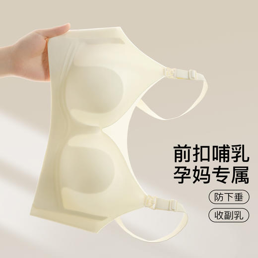 【隐形粉底肤】无痕轻薄透气兔耳杯哺乳孕妇内衣女便捷前开扣低吟浅笑 商品图1