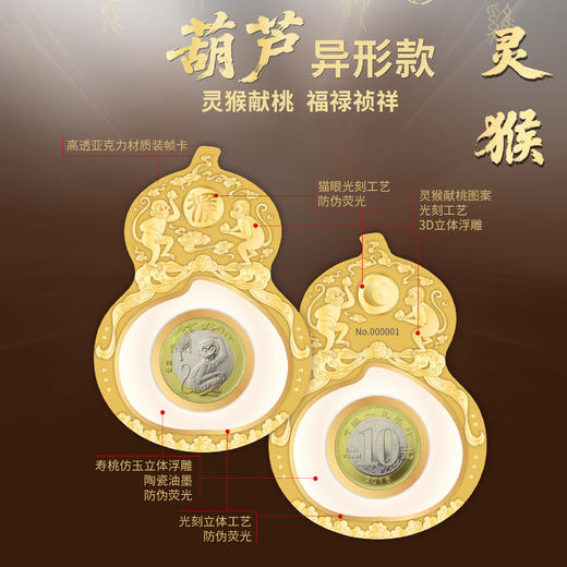 【康银阁】2020、2016年生肖纪念币“富鼠·灵猴”特别装帧版 商品图3