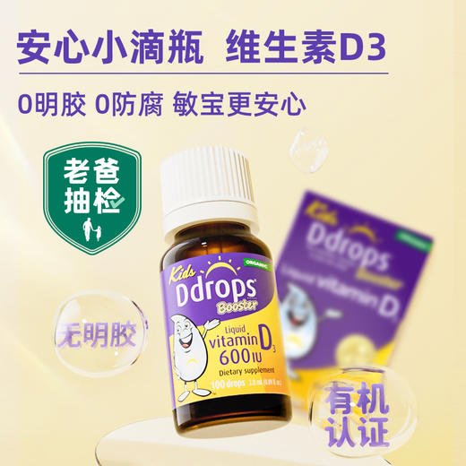 【保税仓】加拿大Ddrops婴幼儿维生素D3滴剂 600IU 2.8ml 商品图1