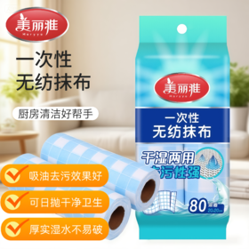 美丽雅一次性无纺布抹布去油洗碗布