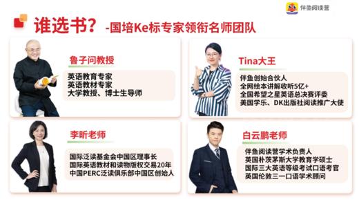 新品上线【伴鱼阅读营】纸质书＋APP+双语讲解，试听课每个级别各开放2节免费体验 商品图3