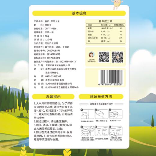【每周五发货】2025年新米 有机五常稻花香大米10斤装 商品图3
