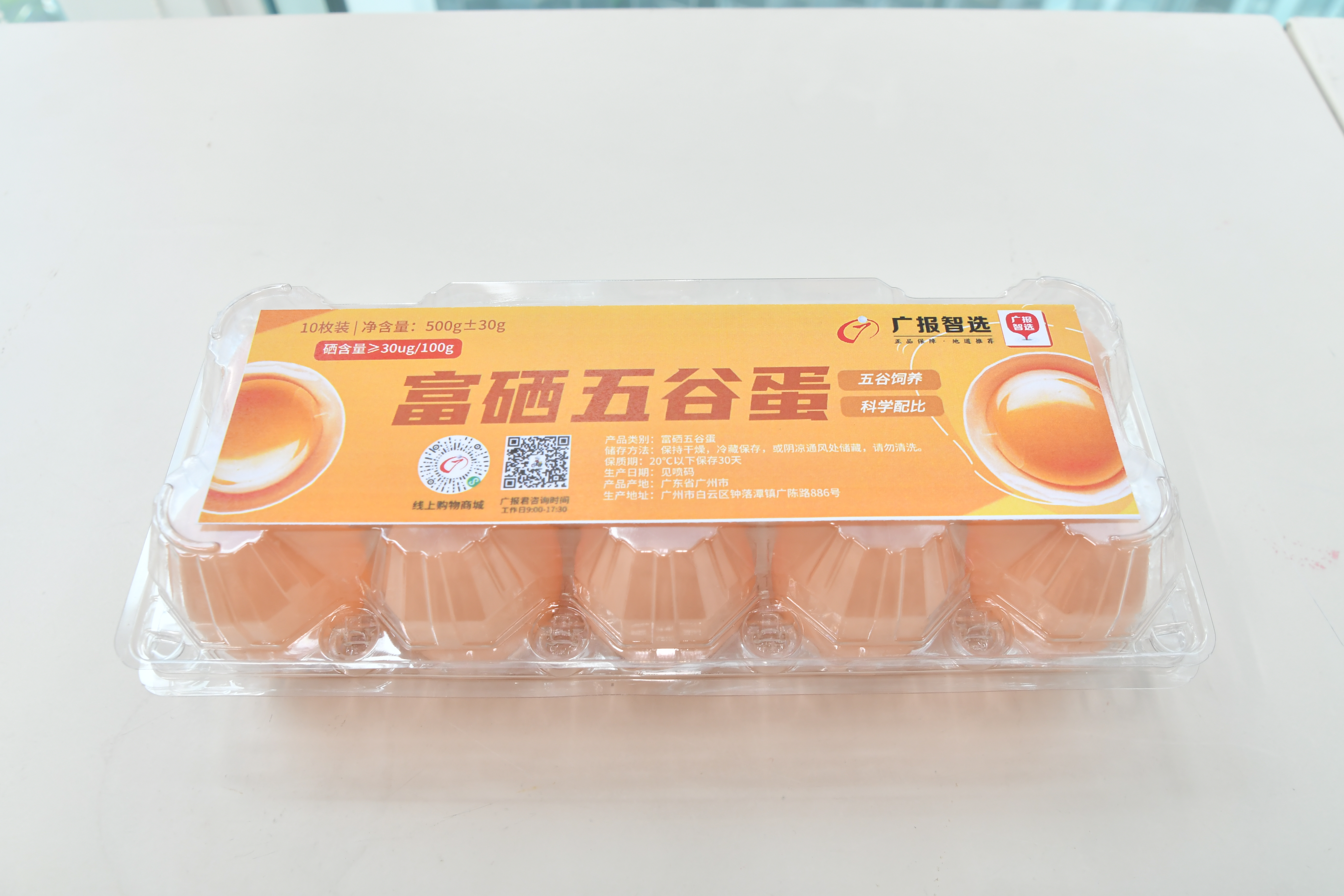 【广报智选自营】「鸟得喜」富硒五谷蛋10枚装