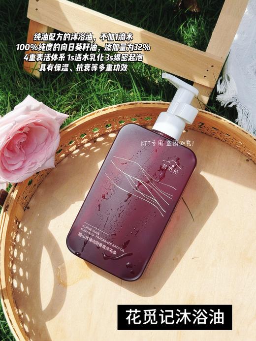 花觅记·‌玫瑰之旅，川西高源上的小金玫瑰，从内到外变美的养成 商品图2